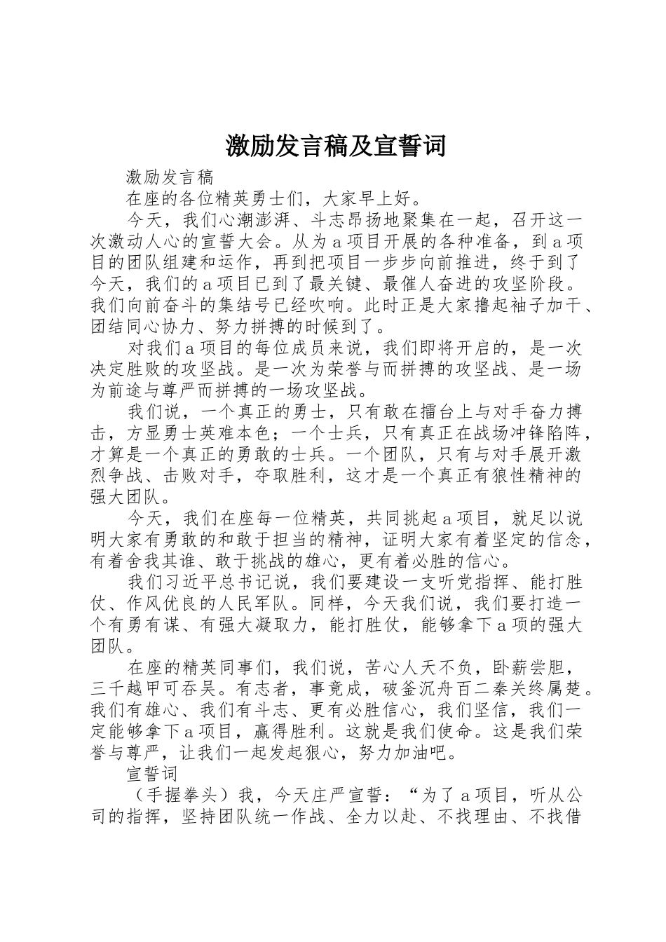 激励发言稿及宣誓词_第1页