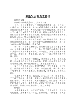 激励发言稿及宣誓词