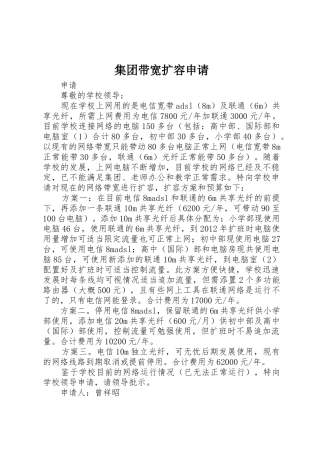 集团带宽扩容申请