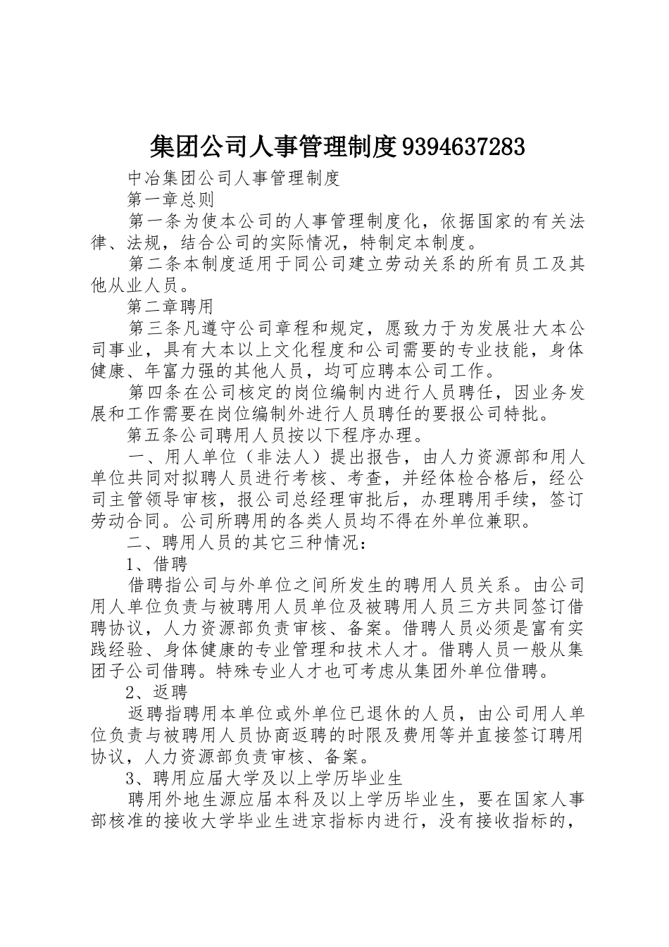集团公司人事管理制度9394637283_第1页