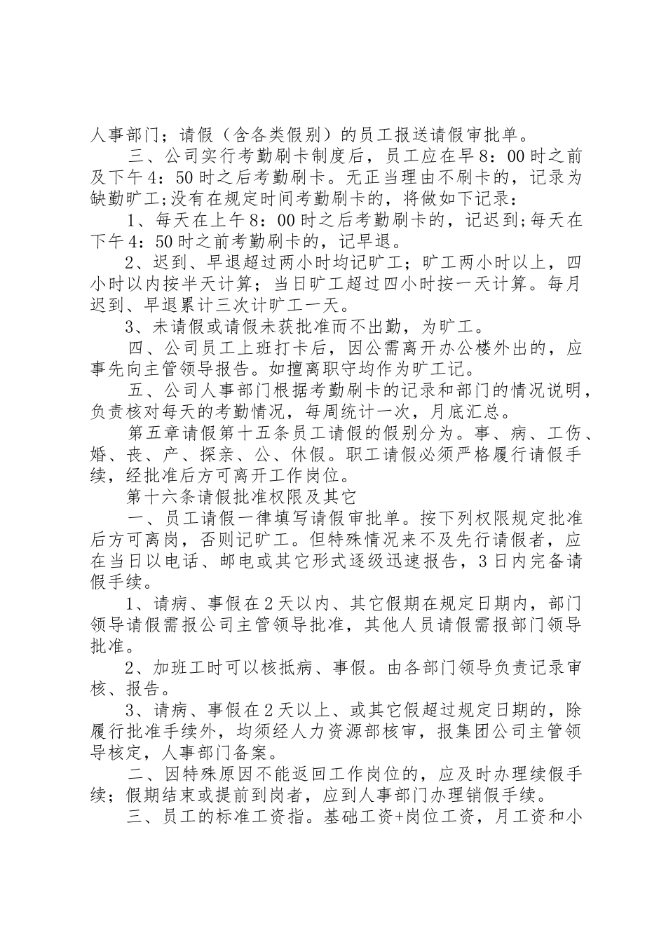 集团公司人事管理制度9394637283_第3页