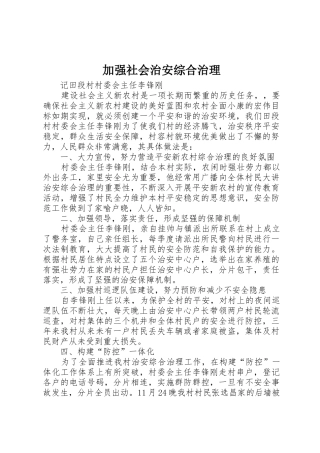 加强社会治安综合治理_1