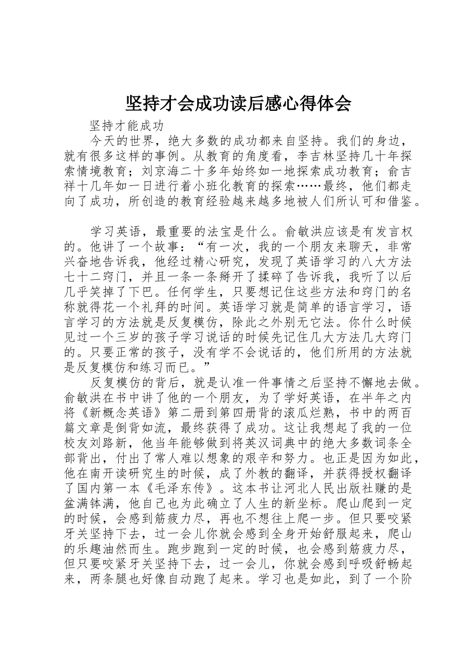 坚持才会成功读后感心得体会_第1页