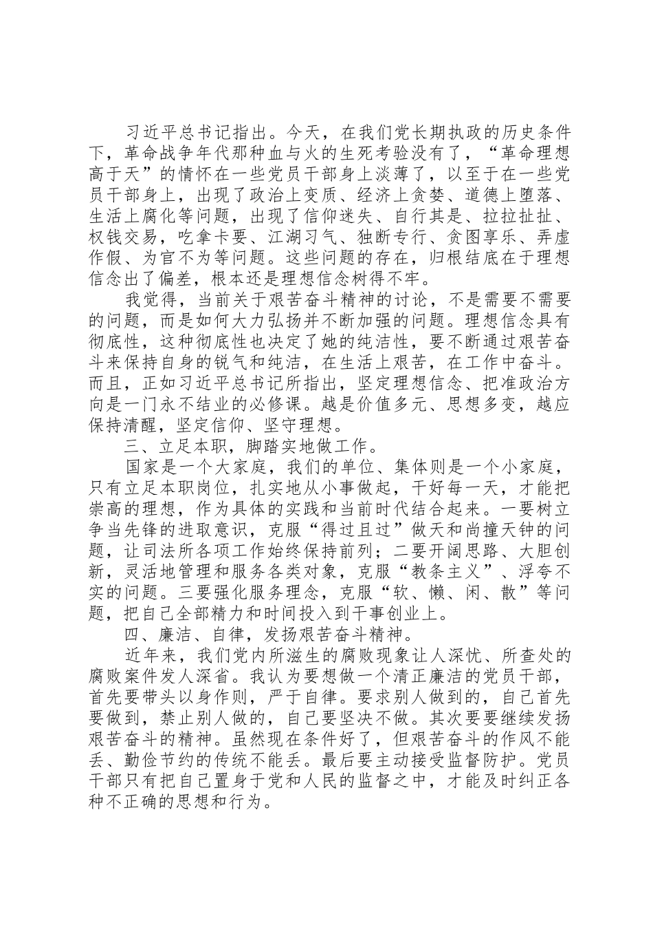 坚定理想信念,明确政治方向_第2页
