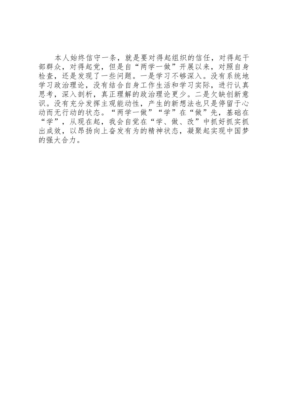 坚定理想信念,明确政治方向_第3页