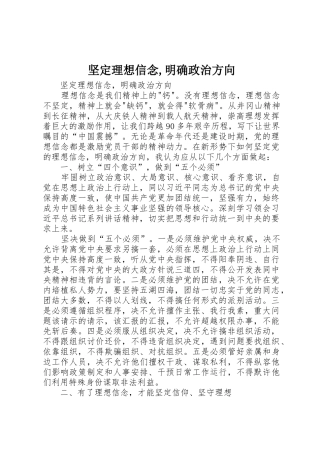 坚定理想信念,明确政治方向
