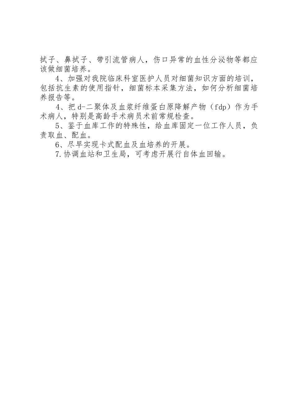 检验科进修总结及科室工作计划_第2页