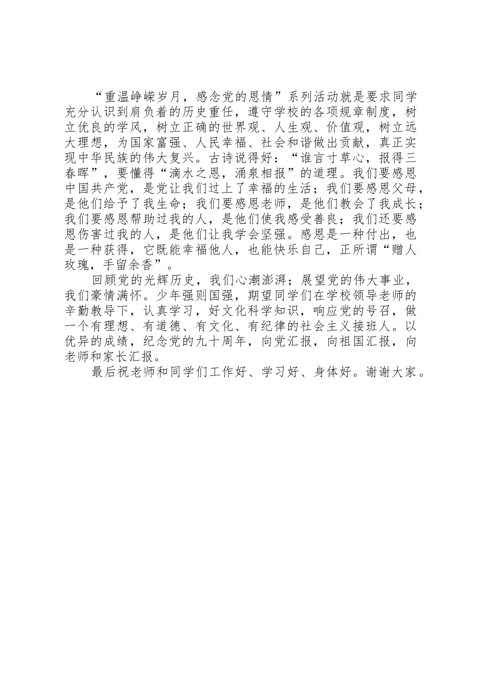 建党90周年上的讲话_第2页