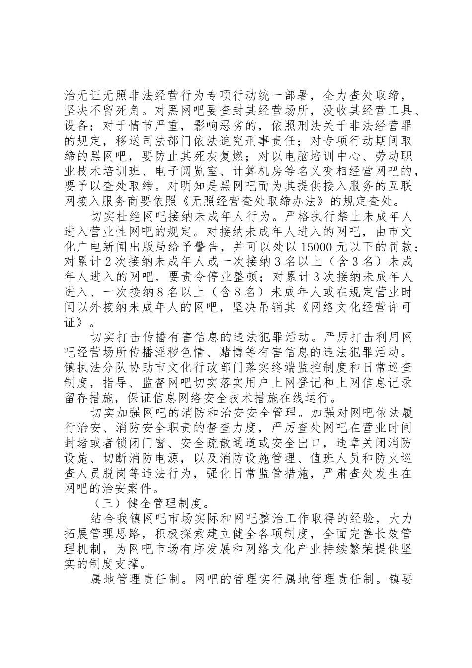 建立网吧管理长效机制工作方案_第2页