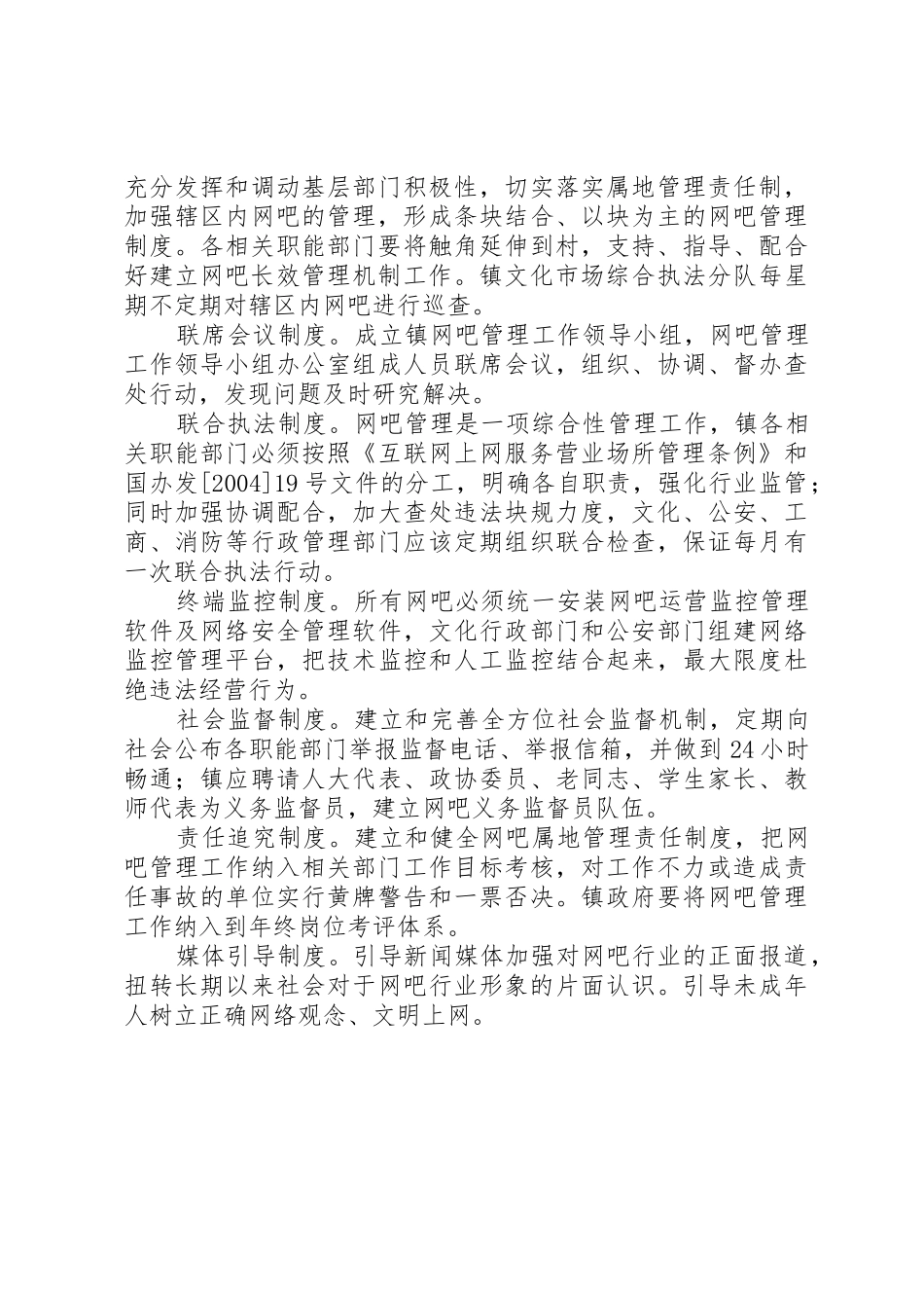 建立网吧管理长效机制工作方案_第3页