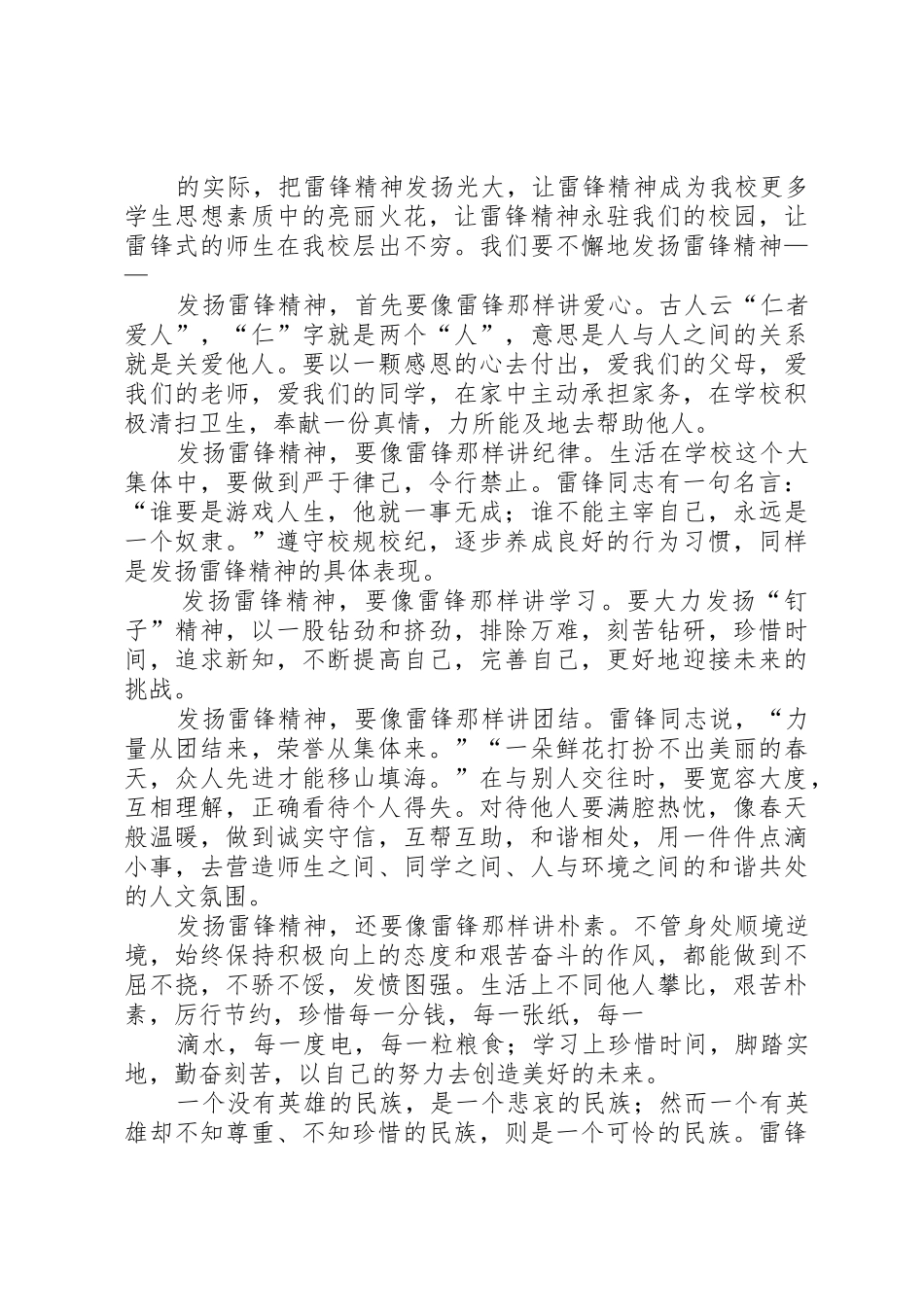建设和谐社会更需要学习和发扬雷锋精神_第2页