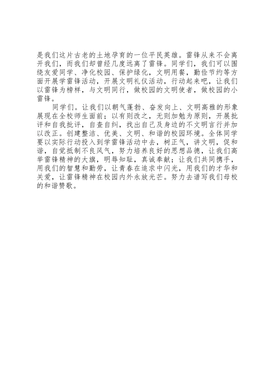 建设和谐社会更需要学习和发扬雷锋精神_第3页