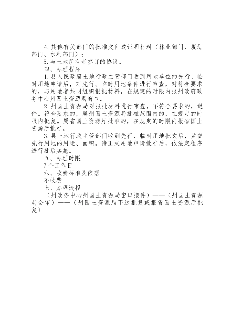 建设项目临时用地审批申请材料_第2页