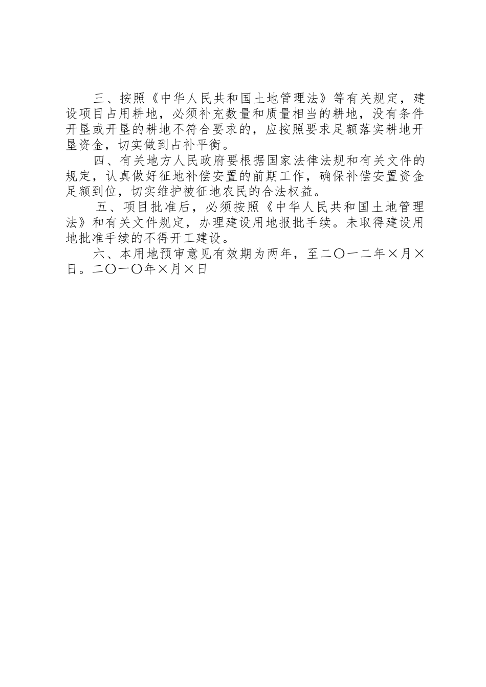 建设项目用地预审申请报告(格式)_第2页