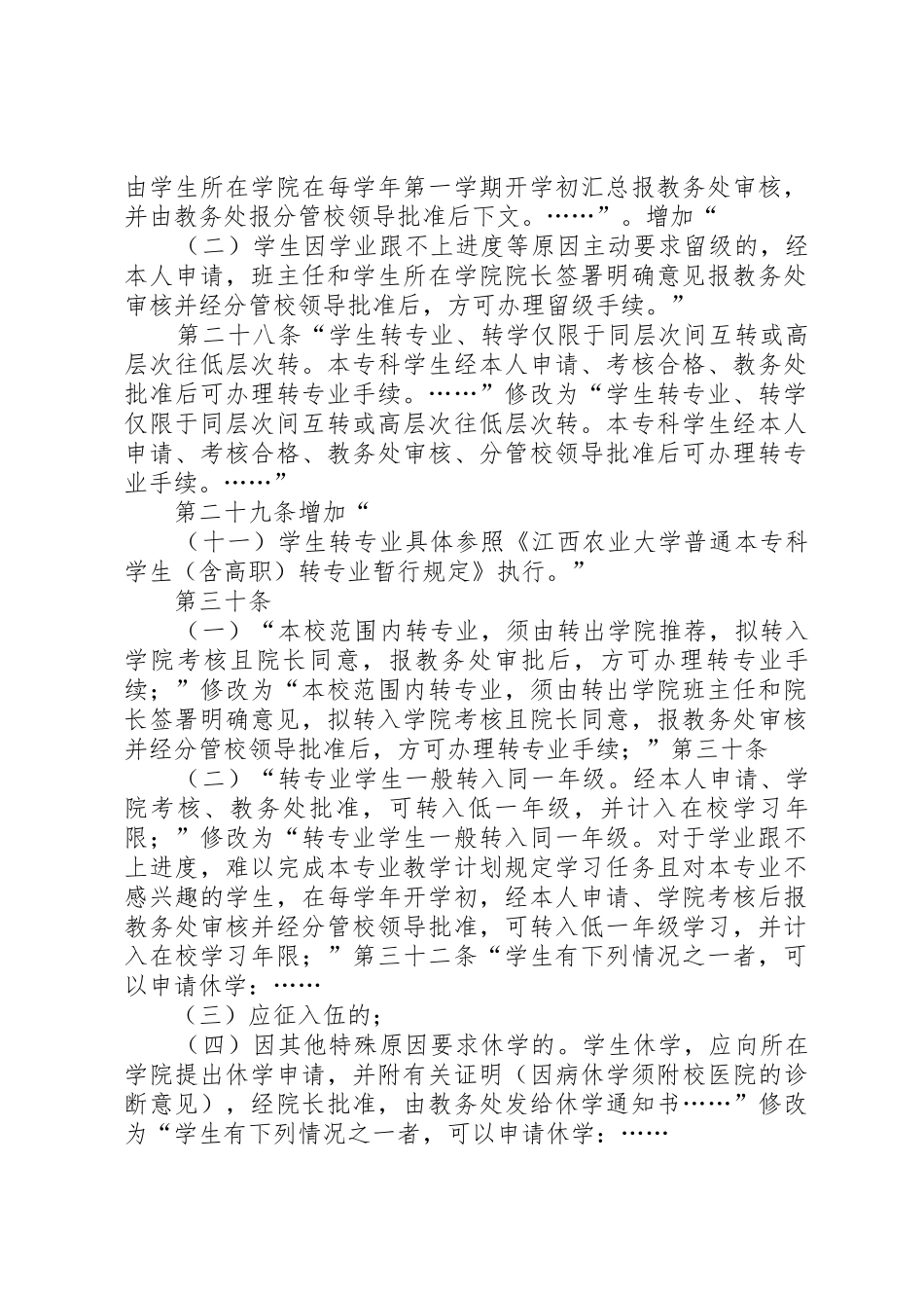 江西农业大学学生管理规1_第2页