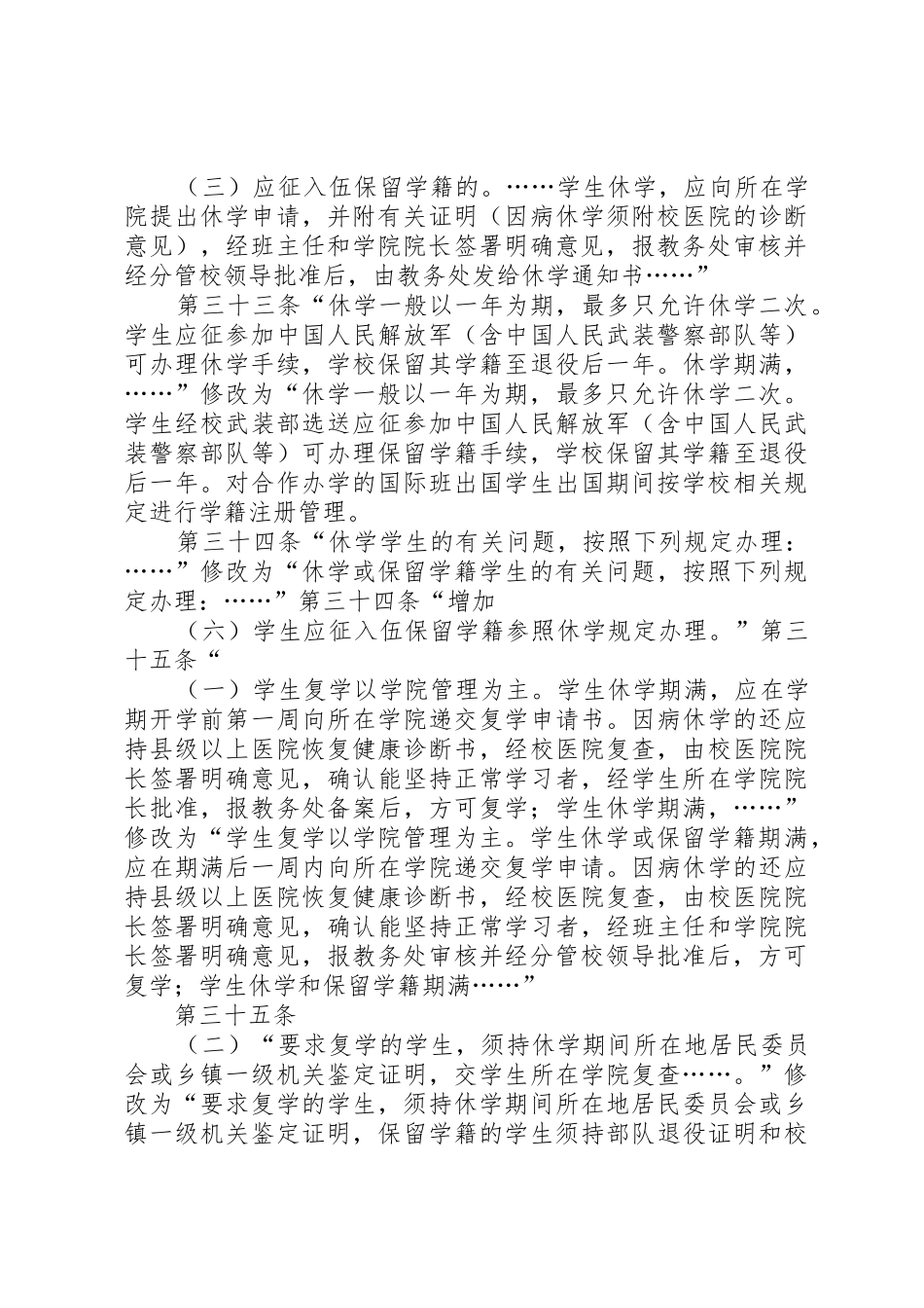 江西农业大学学生管理规1_第3页