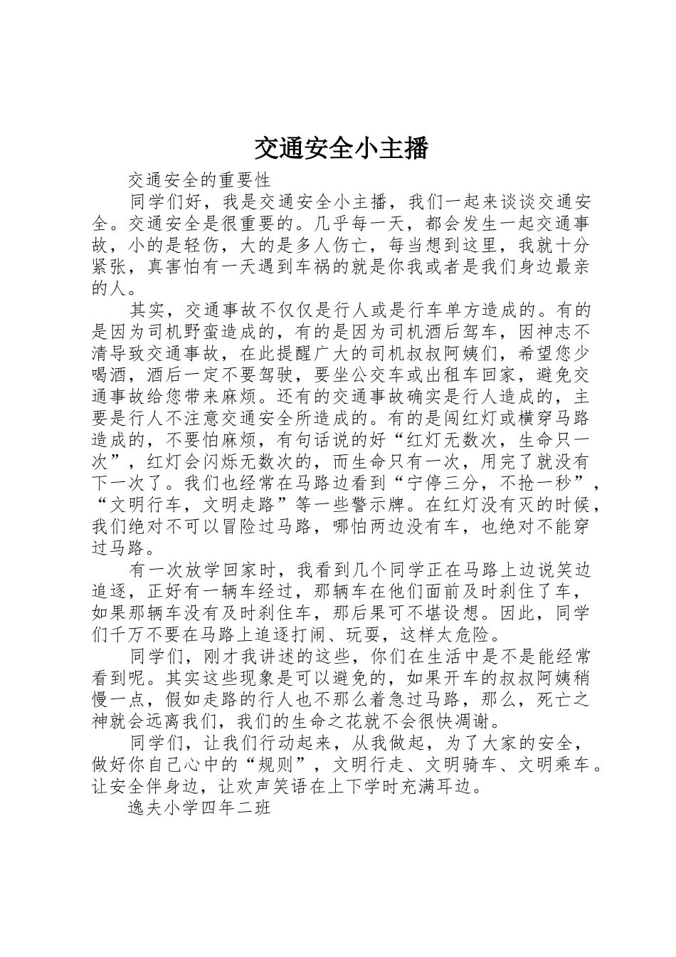 交通安全小主播_第1页