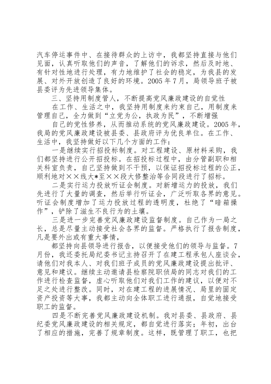 交通局局长XX年工作情况的述职报告_第3页