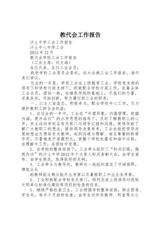 教代会工作报告