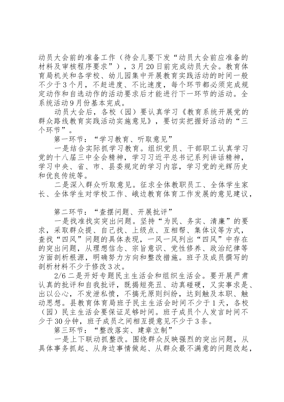 教体局动员大会讲话(王敏)_第2页