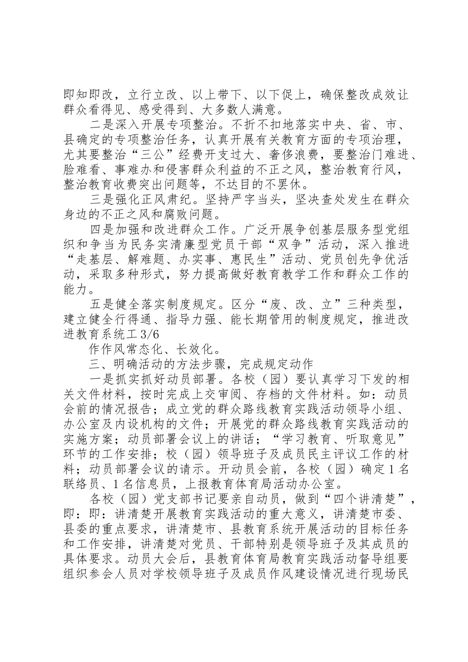 教体局动员大会讲话(王敏)_第3页