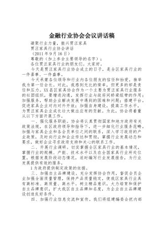 金融行业协会会议讲话稿