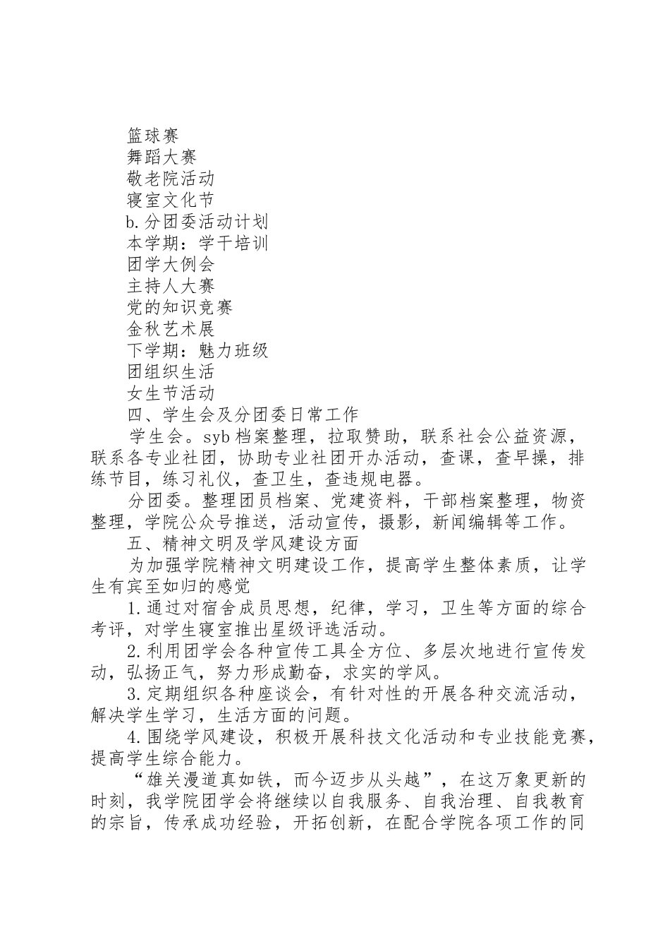 经管学院年度工作计划_第2页