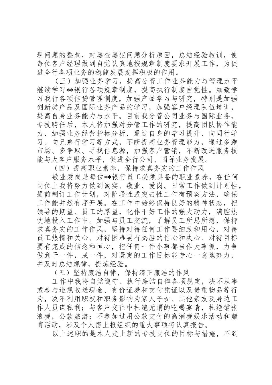 经济师述职报告_第2页