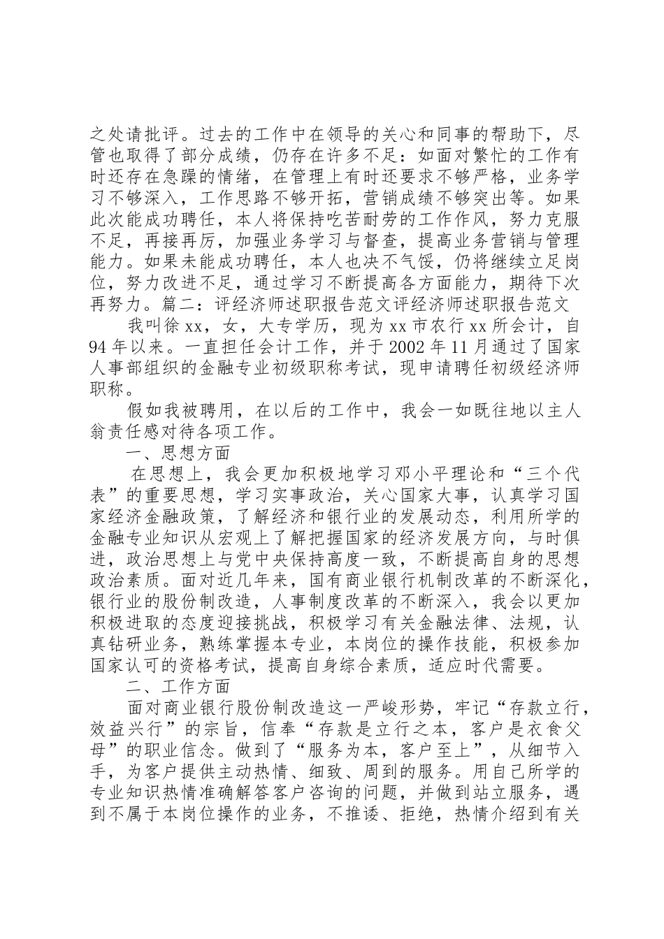 经济师述职报告_第3页