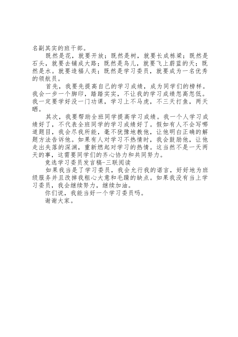 竞选学习委员演讲稿2篇_第2页