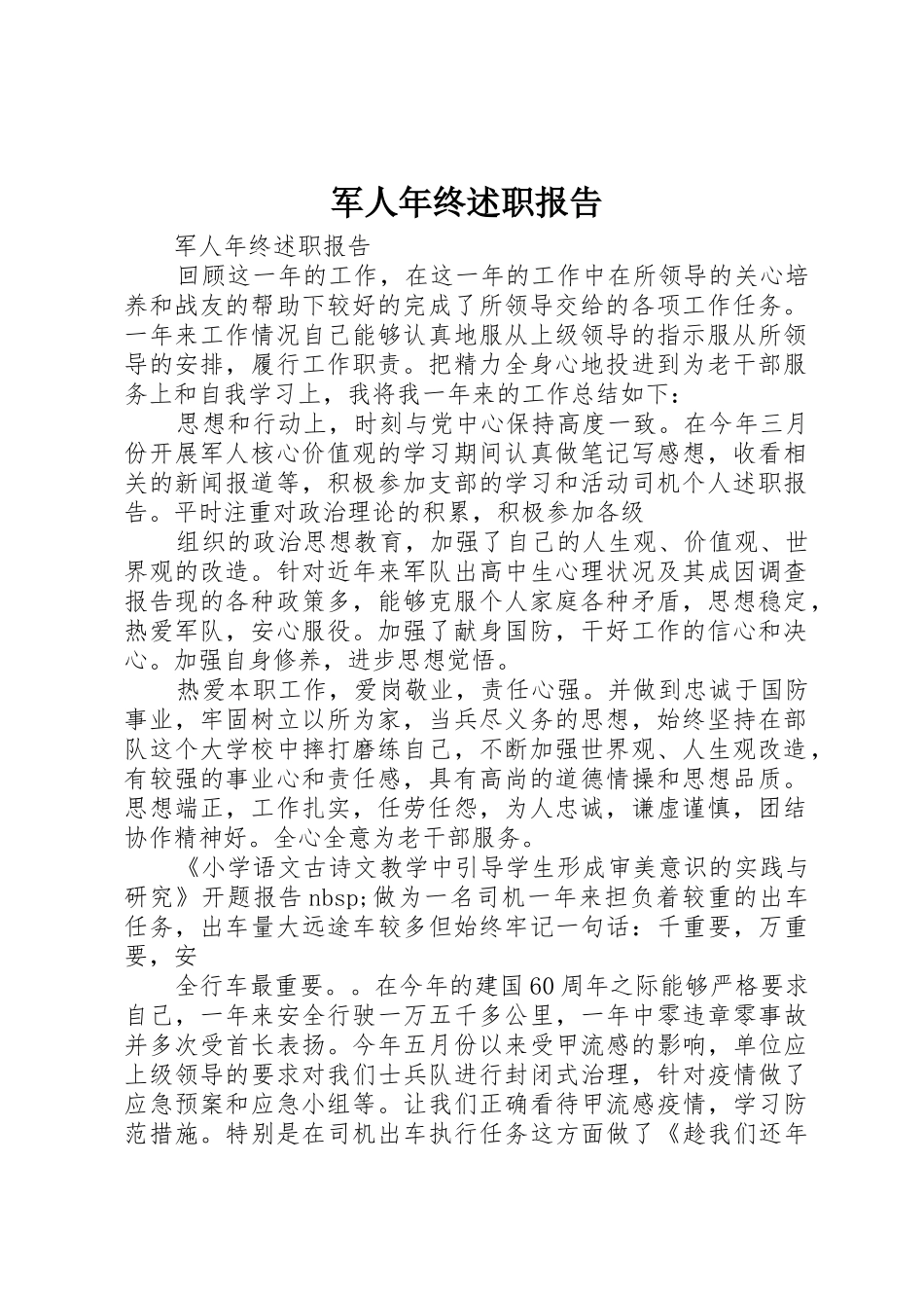 军人年终述职报告_第1页