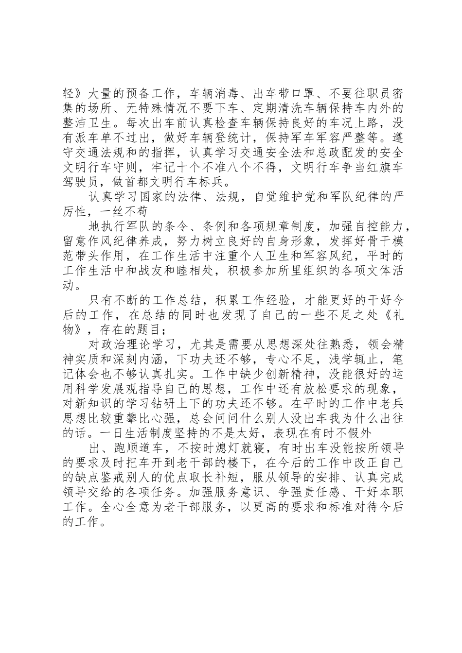 军人年终述职报告_第2页