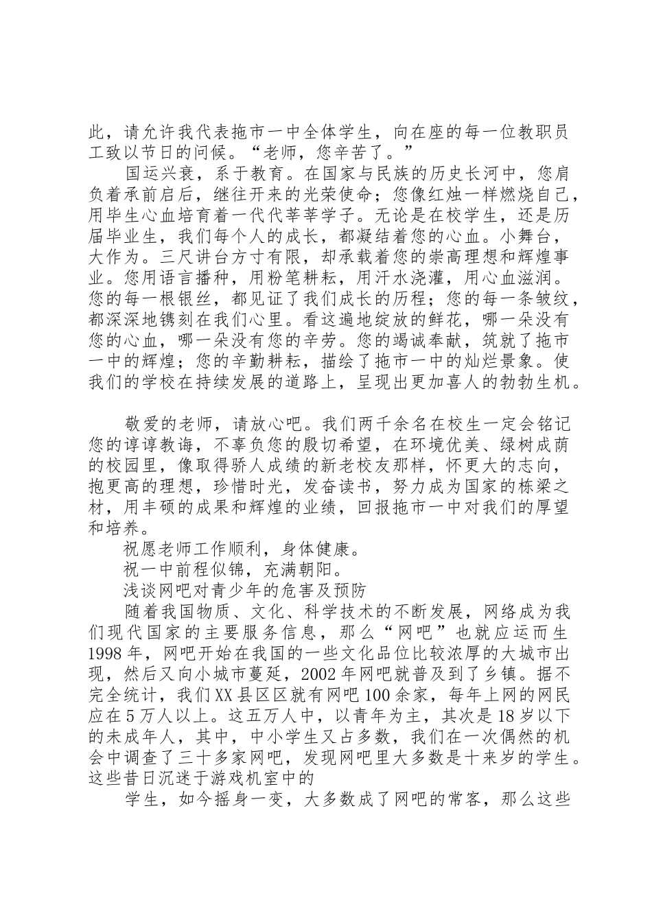 开学典礼演讲稿_第2页