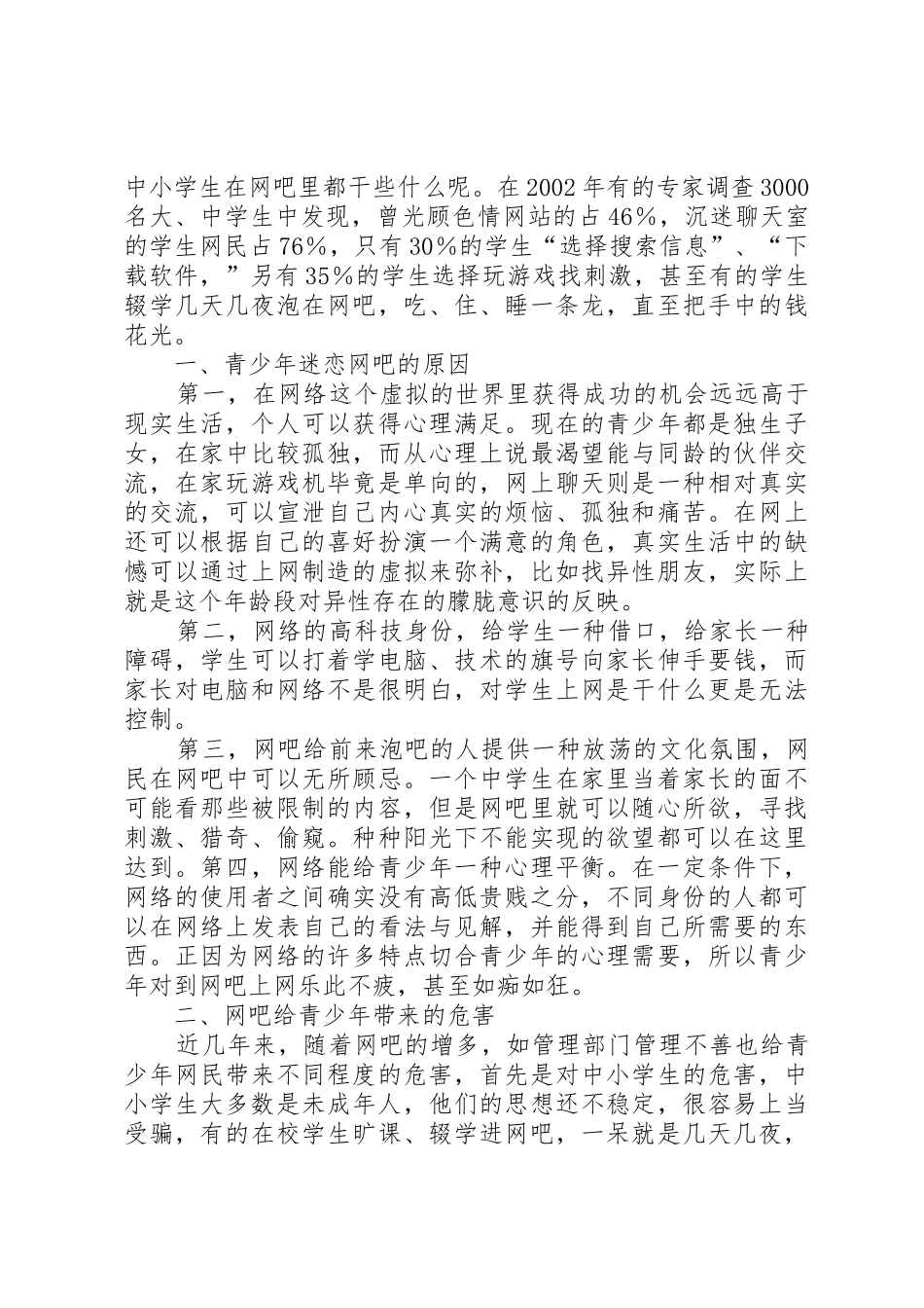 开学典礼演讲稿_第3页