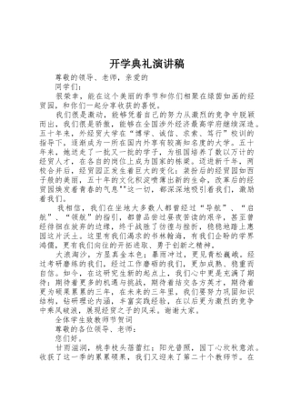 开学典礼演讲稿