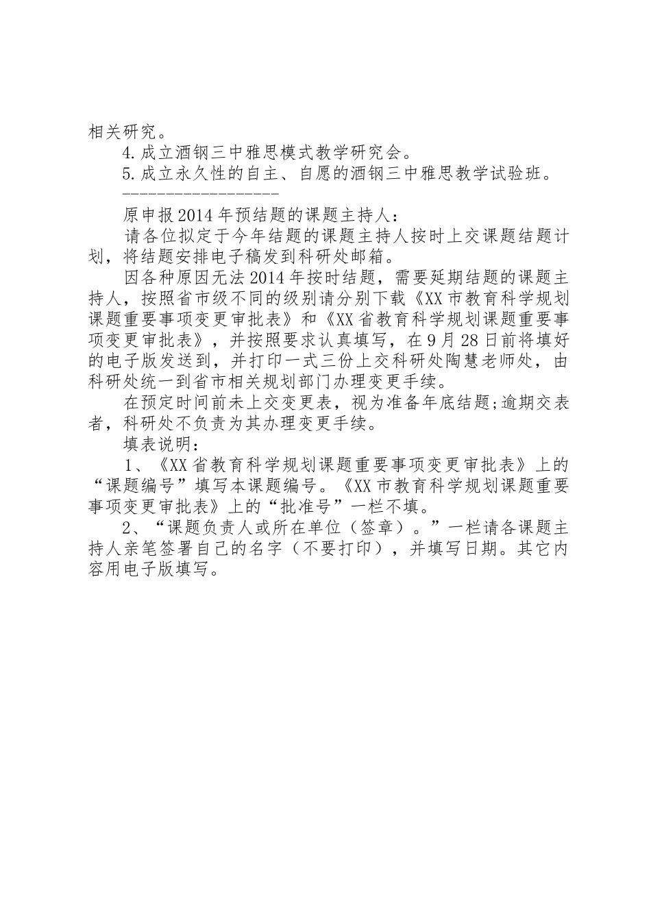 科研课题延期申请报告_第2页