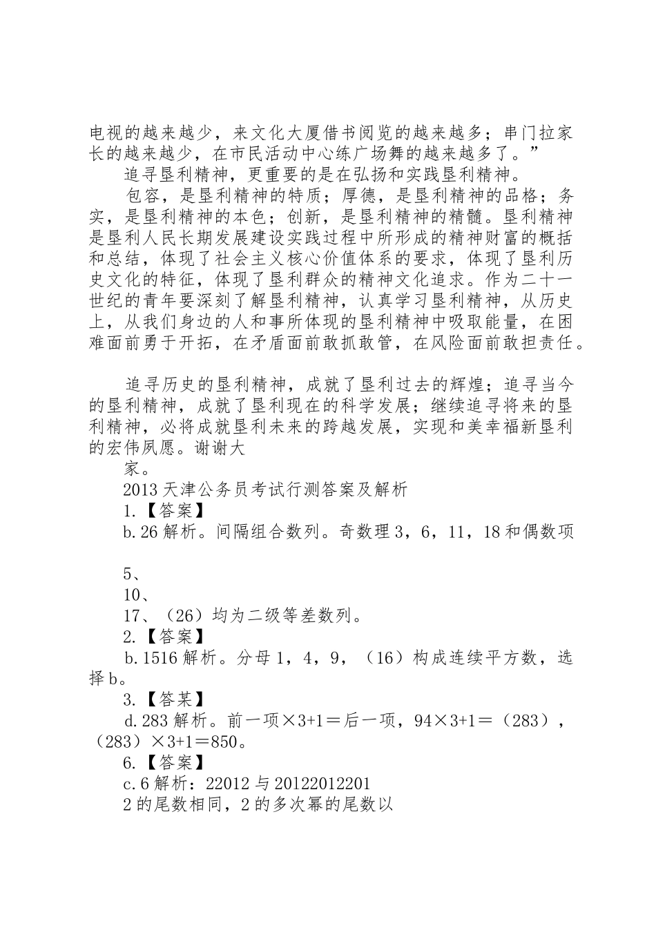 垦利精神演讲稿_第2页