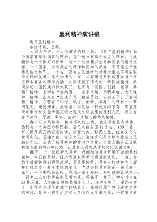 垦利精神演讲稿