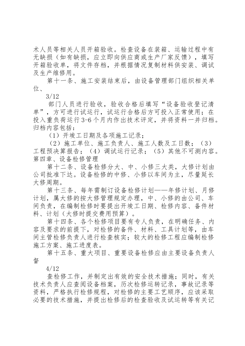 矿山设备管理制度_第3页