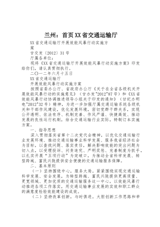 兰州：首页XX省交通运输厅_1