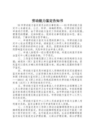 劳动能力鉴定告知书