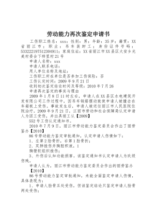 劳动能力再次鉴定申请书_1