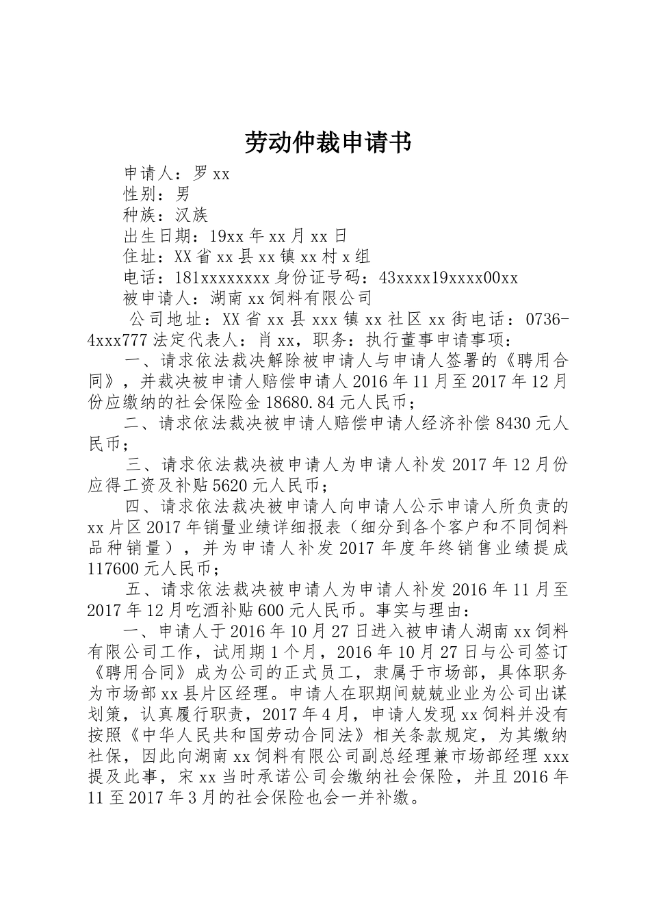 劳动仲裁申请书_2_第1页