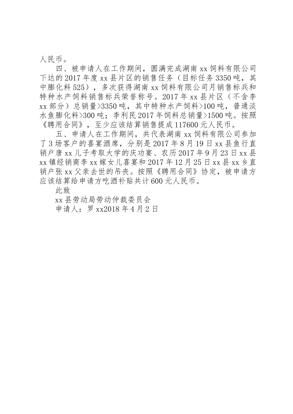 劳动仲裁申请书_2_第3页