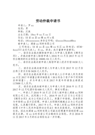 劳动仲裁申请书_2