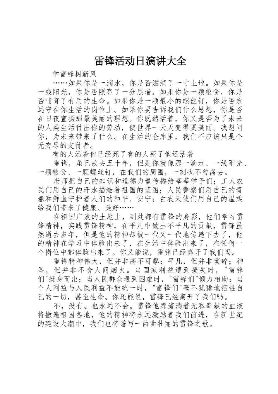 雷锋活动日演讲大全_第1页