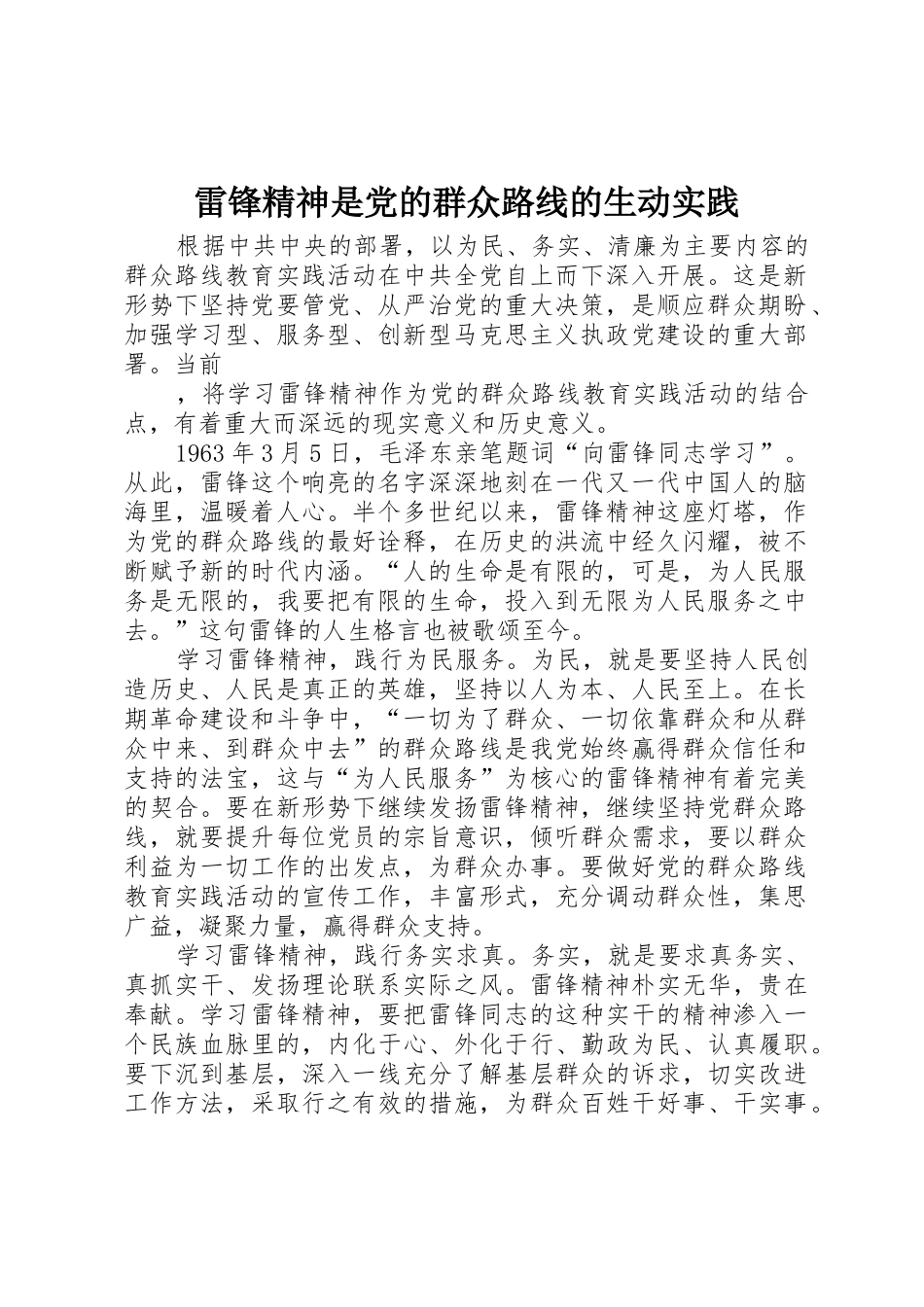 雷锋精神是党的群众路线的生动实践_第1页