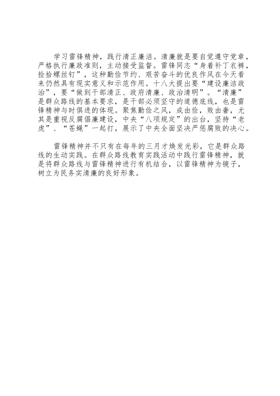 雷锋精神是党的群众路线的生动实践_第2页