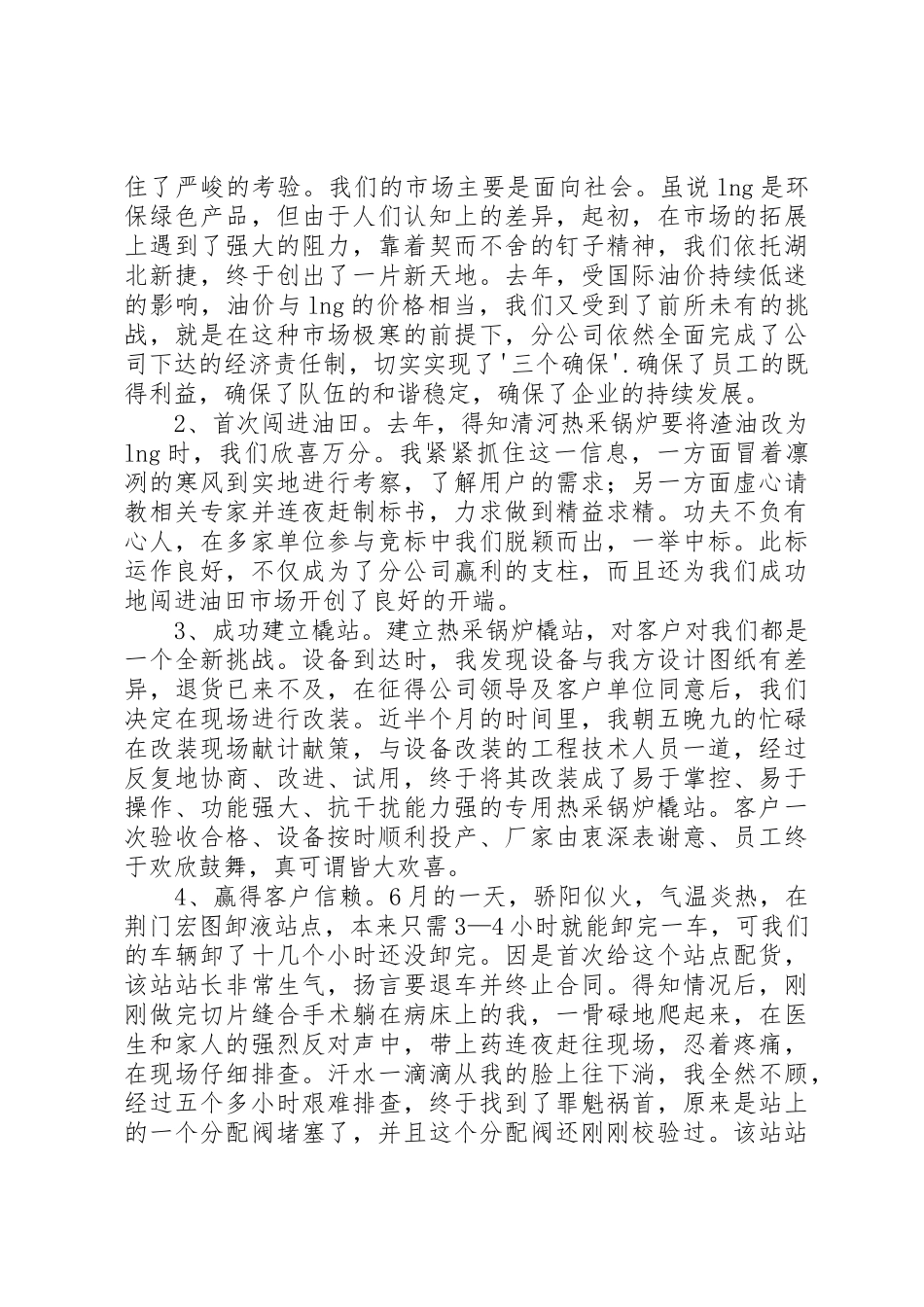 离任审计述职报告_第2页