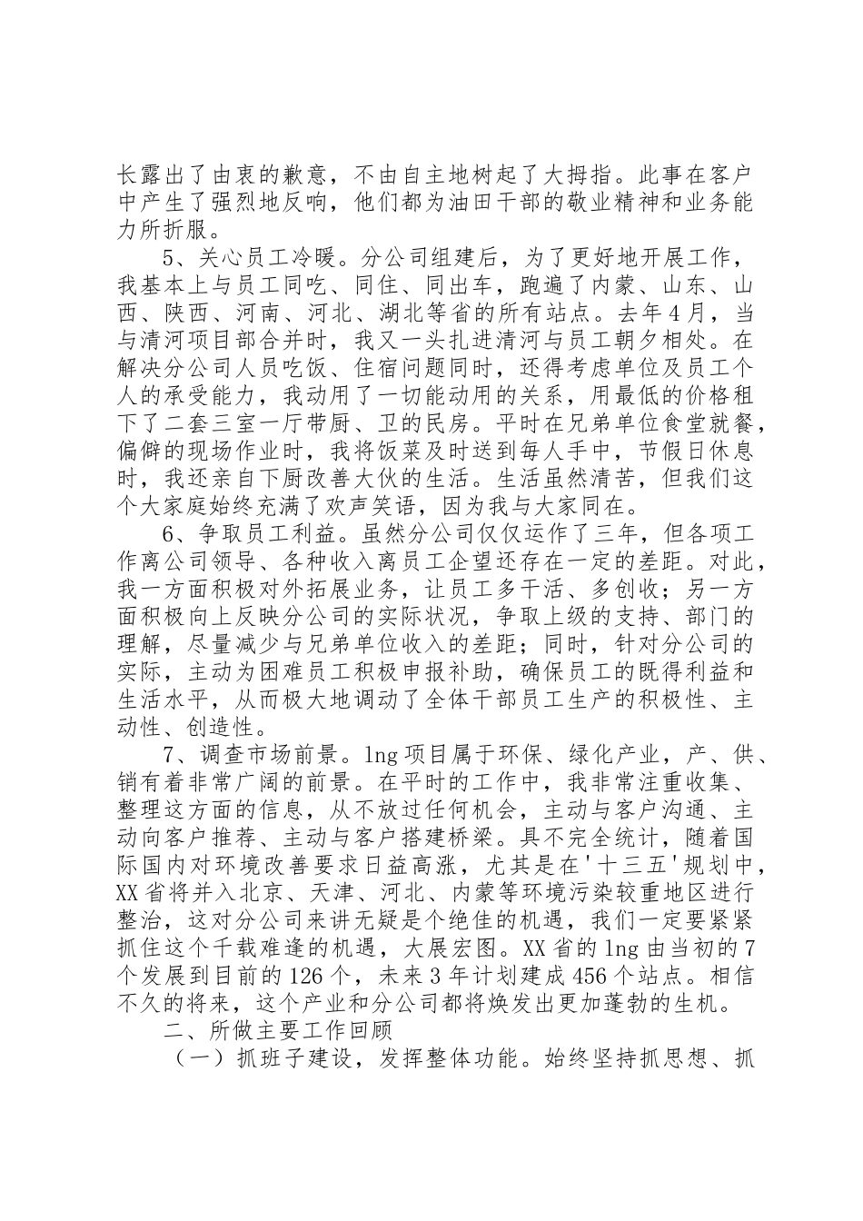 离任审计述职报告_第3页